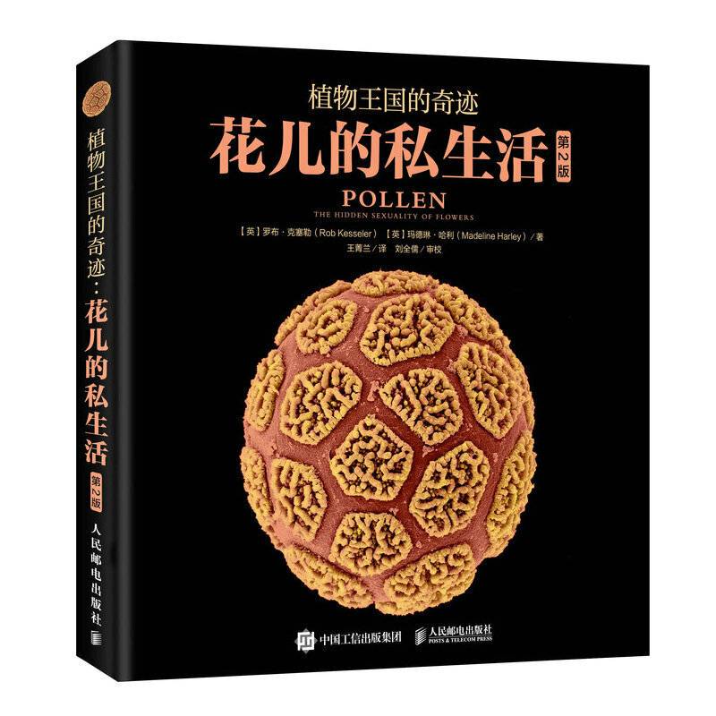 植物王国的奇迹 花儿的私生活