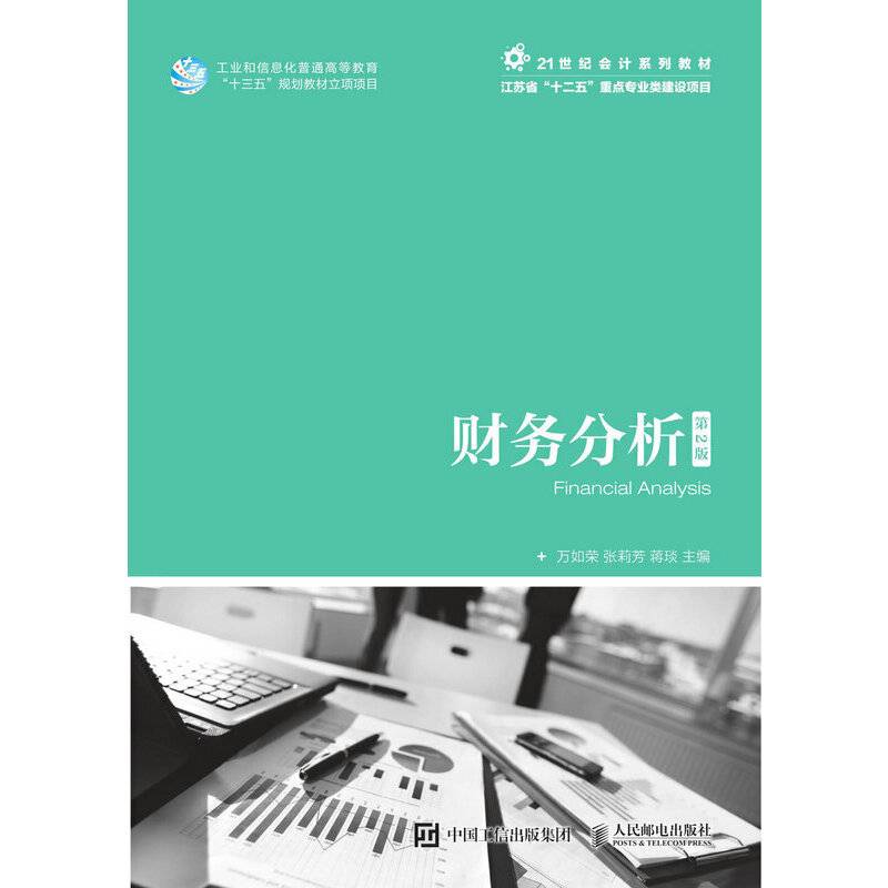财务分析（第2版）