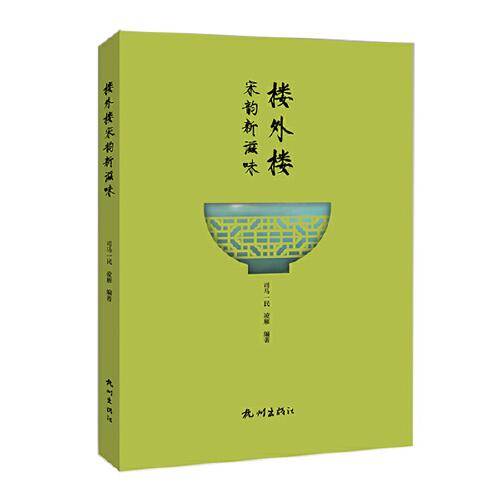 楼外楼宋韵新滋味