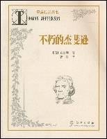 不朽的杰斐逊