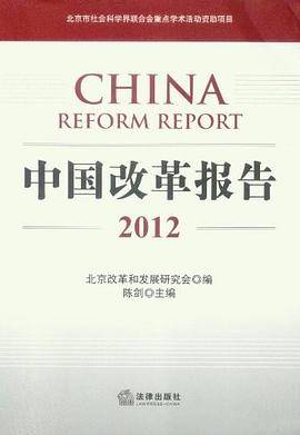 中国改革报告