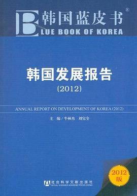 韩国发展报告