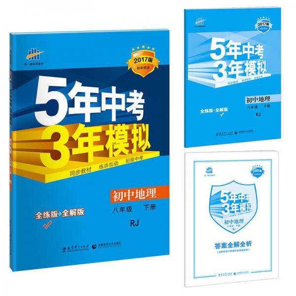 2013版・5年中考3年模拟