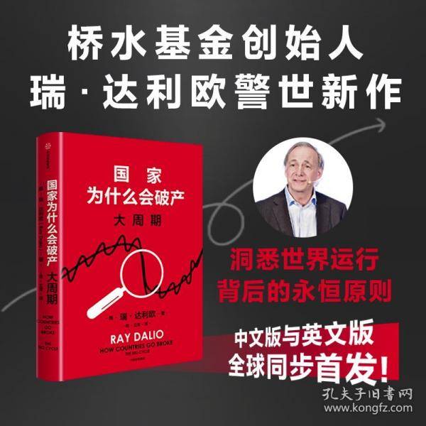 国家为什么会破产