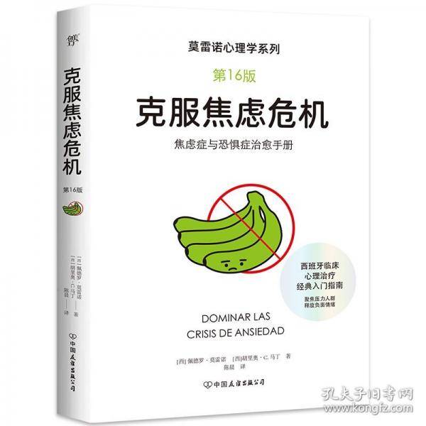 克服焦虑危机