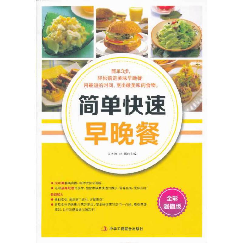 简单快速早晚餐