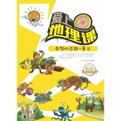 泰国的首都・曼谷