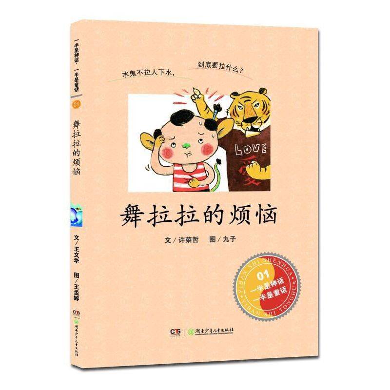 一半是神话，一半是童话·舞啦啦的烦恼