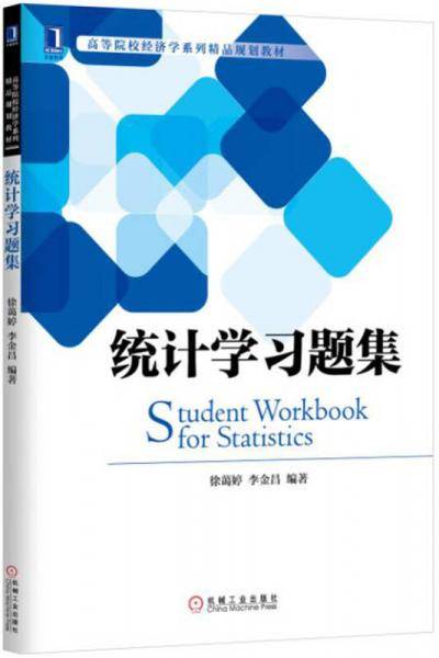 统计学习题集