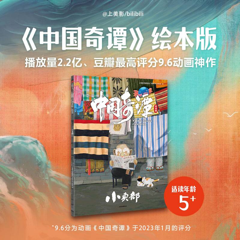 中国奇谭：绘本版.小卖部