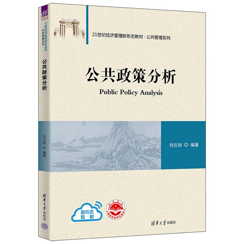 公共政策分析