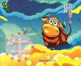 十二生肖.牛