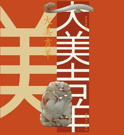 大美吉羊