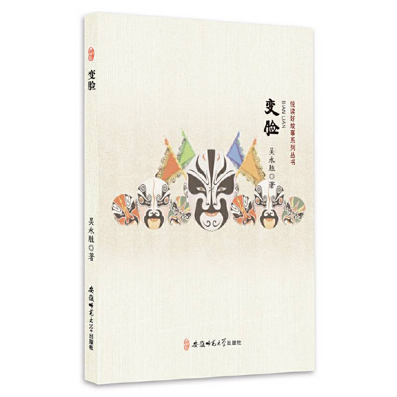 悦读好故事系列丛书---变脸