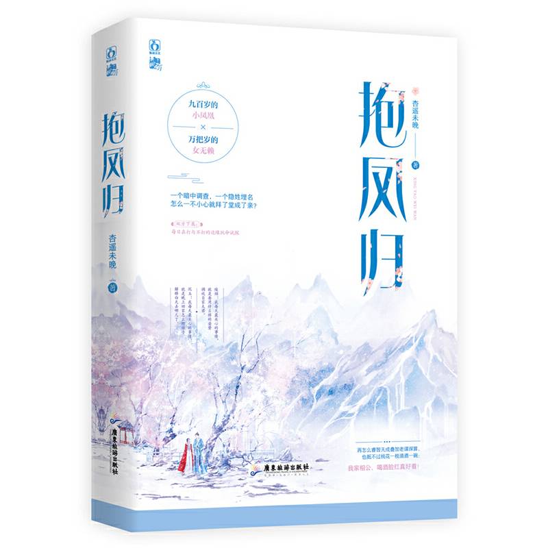 抱凤归