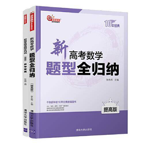 新高考数学题型全归纳（提高版）