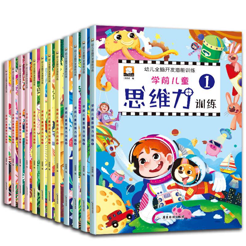 3-6岁幼儿全脑开发潜能训练创造力+想象力+思维力
