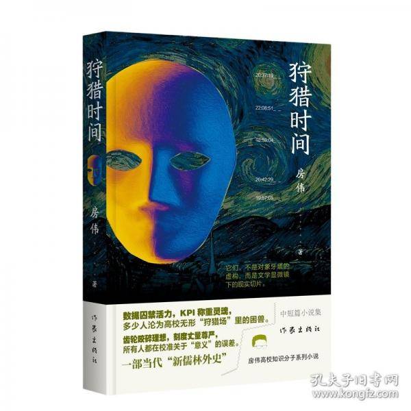 狩猎时间