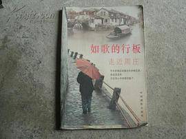 如歌的行板