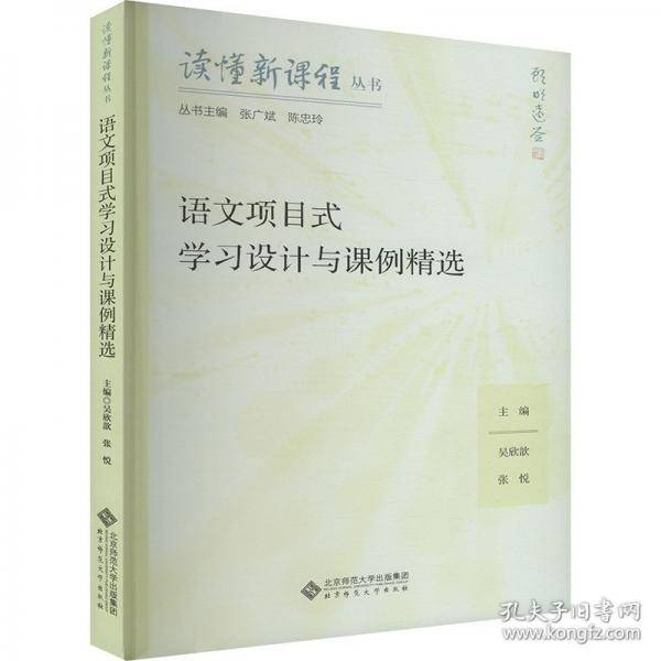 语文项目式学习设计与课例精选