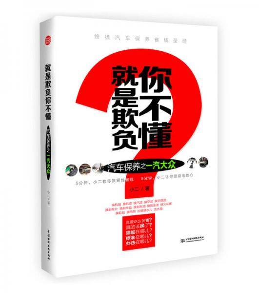 就是欺负你不懂