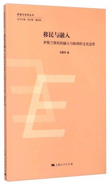 移民与融入