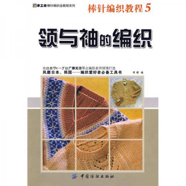 棒针编织教程5