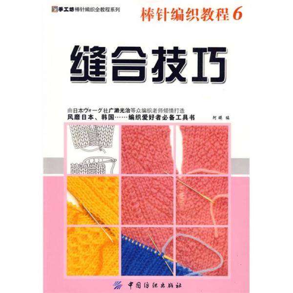 棒针编织教程6