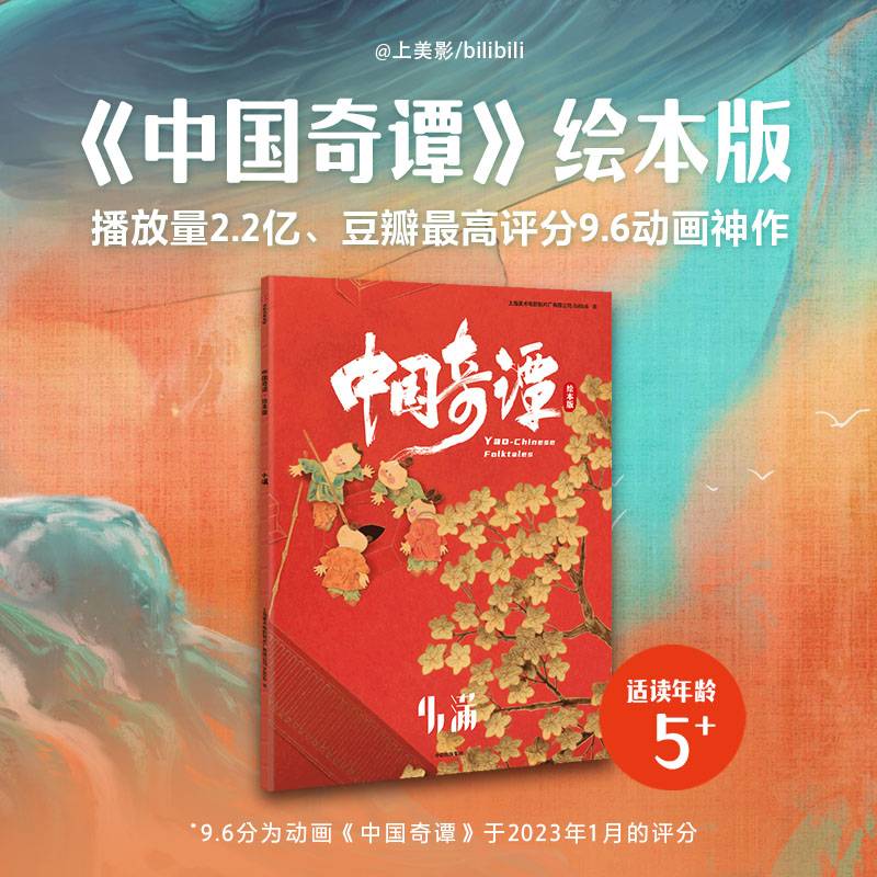 中国奇谭：绘本版.小满