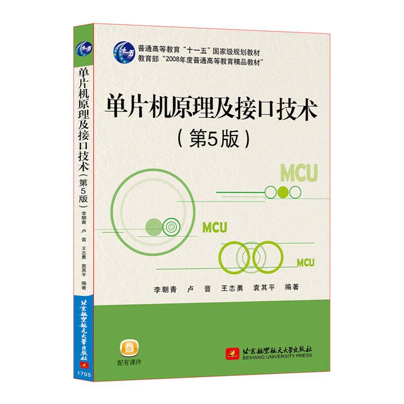 单片机原理及接口技术