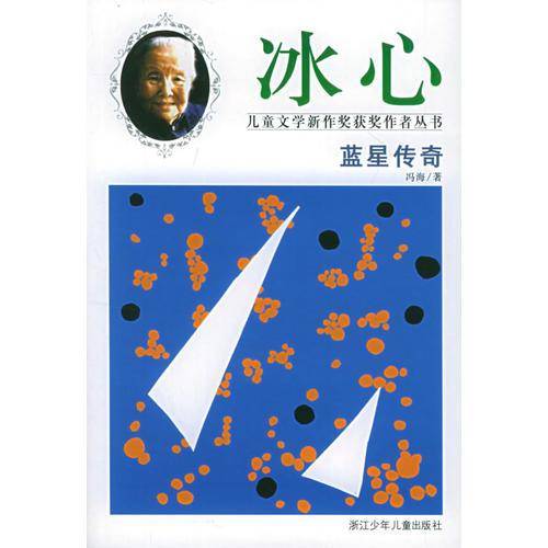 蓝星传奇