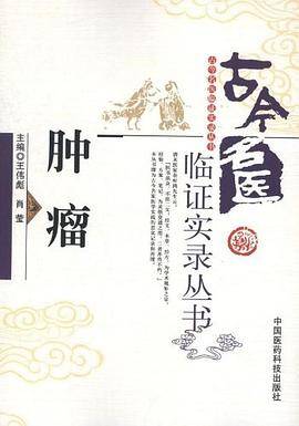 肿瘤