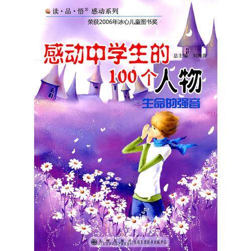 生命的强音