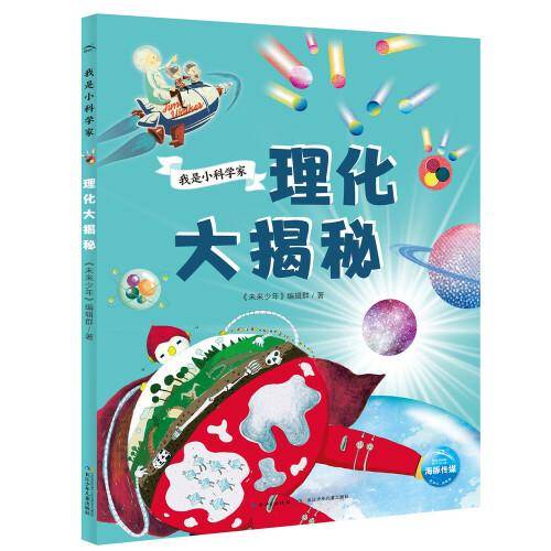 理化大揭秘