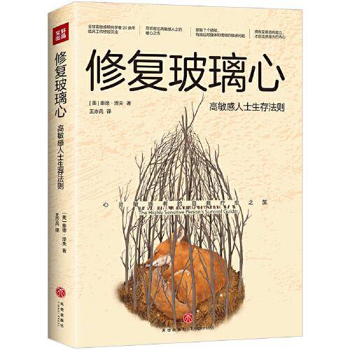 修复玻璃心