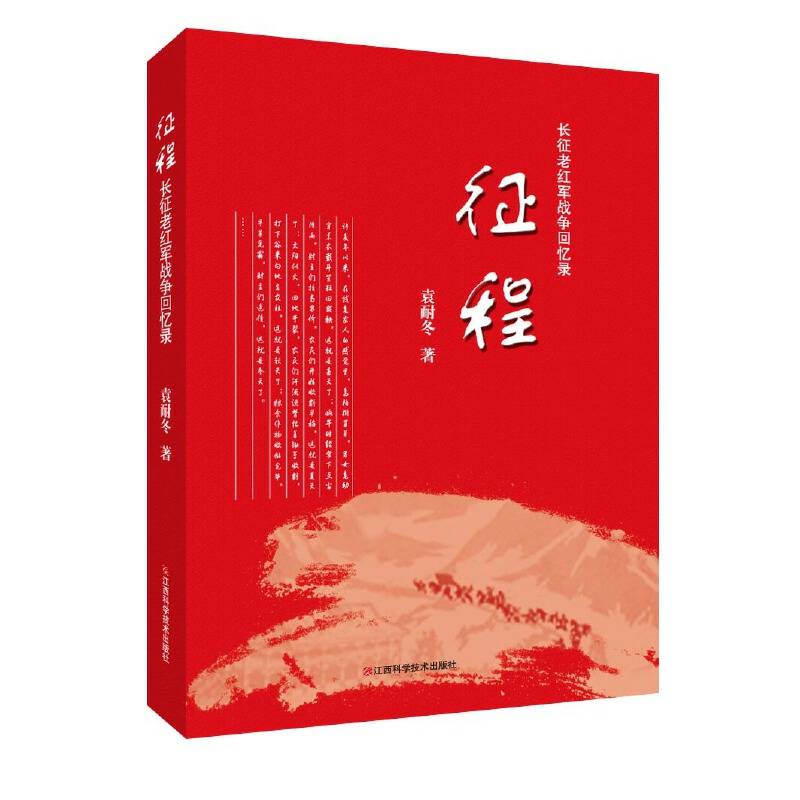 征程