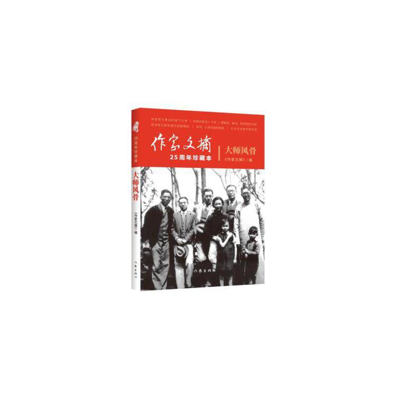大师风骨