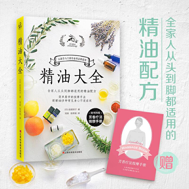 精油大全