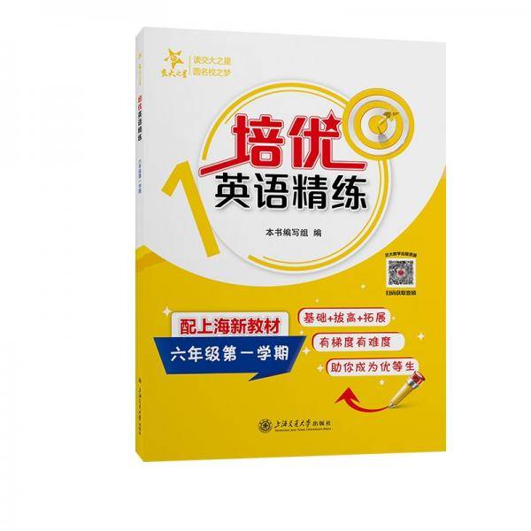 培优英语精练