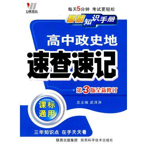 (塑5版)64K高中手册
