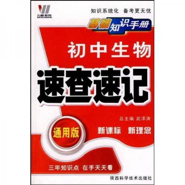 初中史地生速查速记