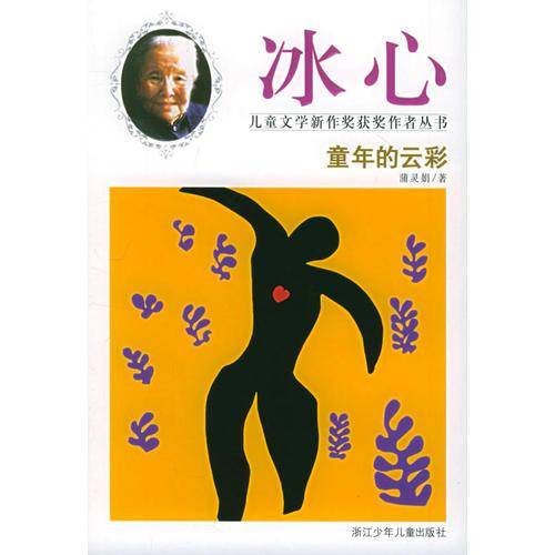 童年的云彩