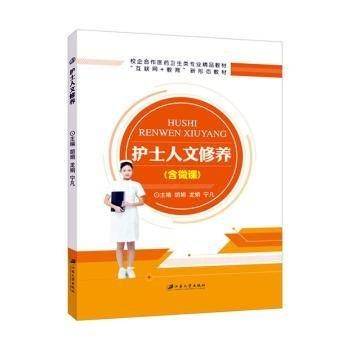 护士人文修养