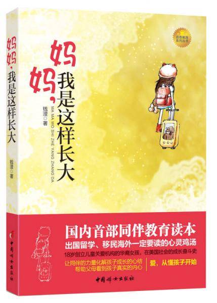 妈妈，我是这样长大