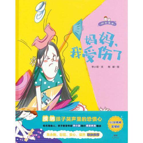 妈妈，我受伤了--做60分妈妈