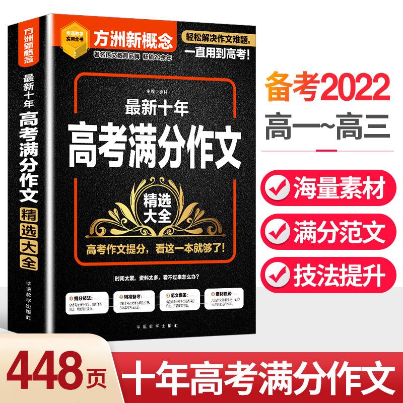 最新十年高考满分作文精选大全