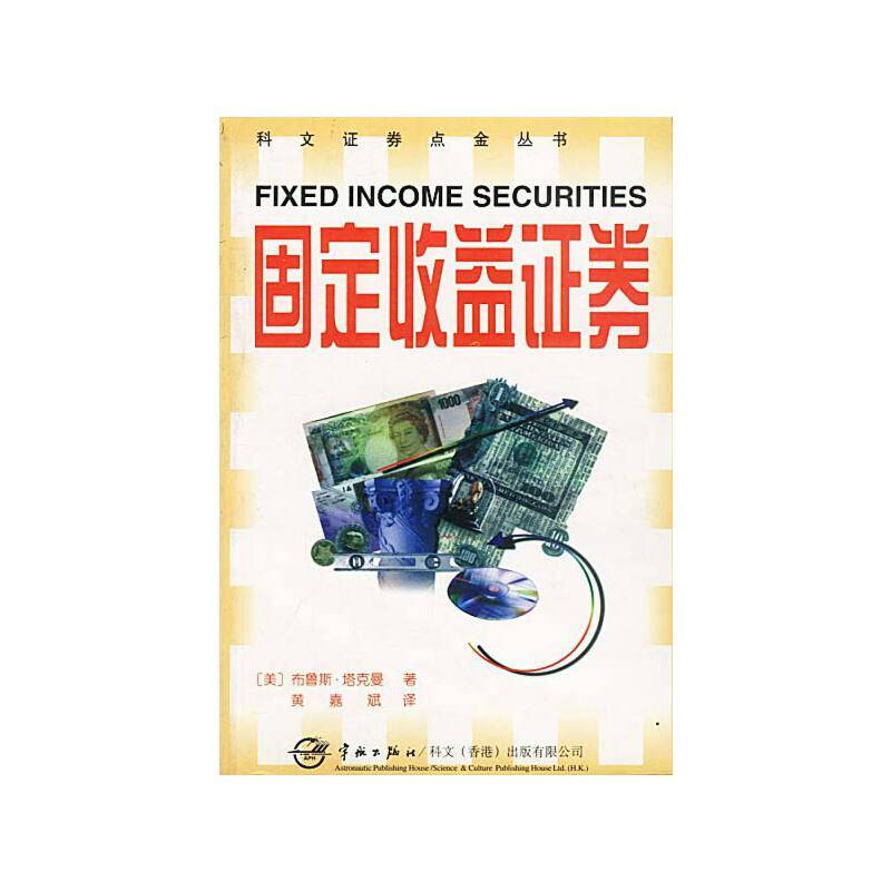 固定收益证券