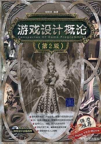 游戏设计概论