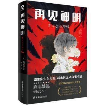 再见神明