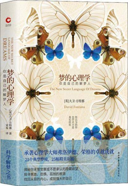梦的心理学